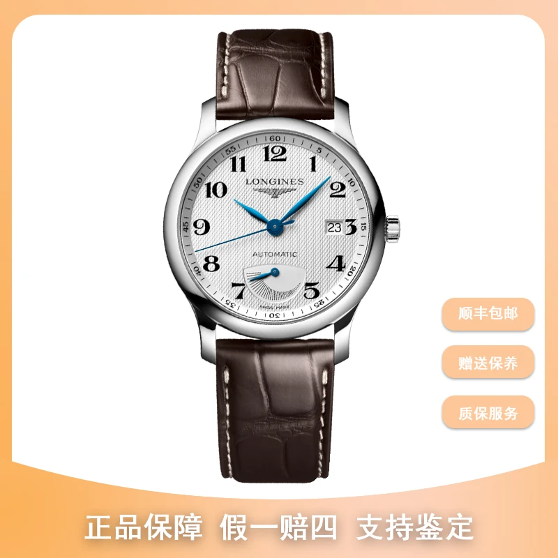 99新 Longines/浪琴 尖货男表/浪琴名匠大嘴/自动机械