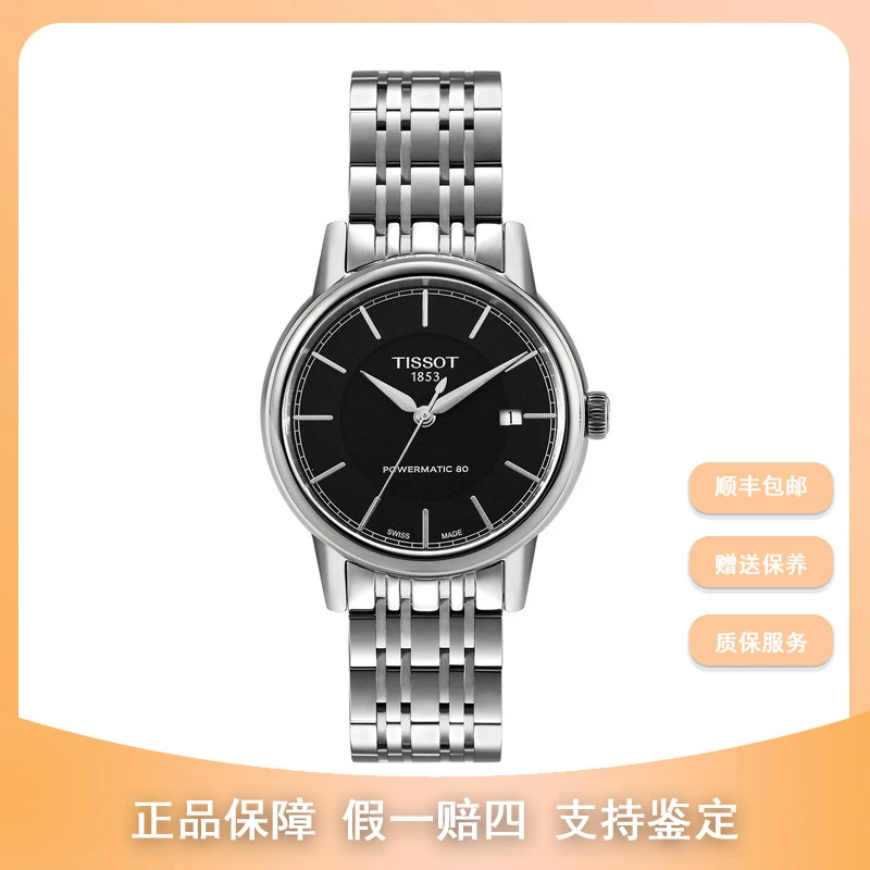 全新未使用 Tissot/天梭 尖货男表/卡森/T085.407.11.051.00