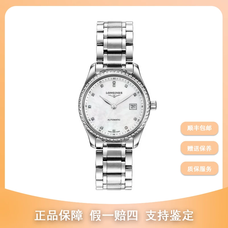 99新 Longines/浪琴 小李女表/名匠/L2.257.0.87.6/29mm