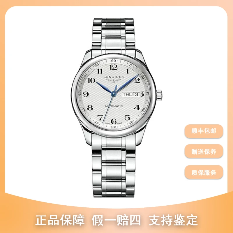 99新 Longines/浪琴 尖货男表/38.5名匠/L2.755.4.78.6