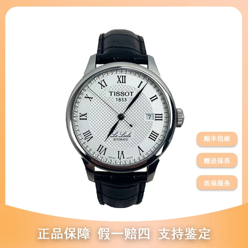 99新  尖货男表/天梭力洛克皮带款/T41.1.423.33/公价5050时尚zwn