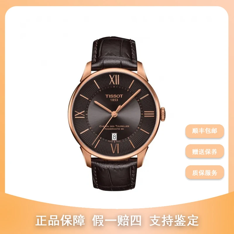 95新 Tissot/天梭 尖货男表/杜鲁尔/T099.407.36.448.00