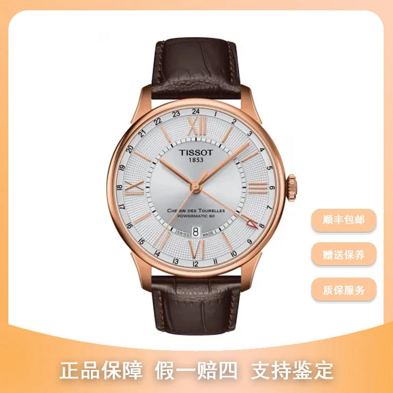 99新 尖货男表/天梭杜鲁尔双时区/T099.429.36.038.00/公价7900