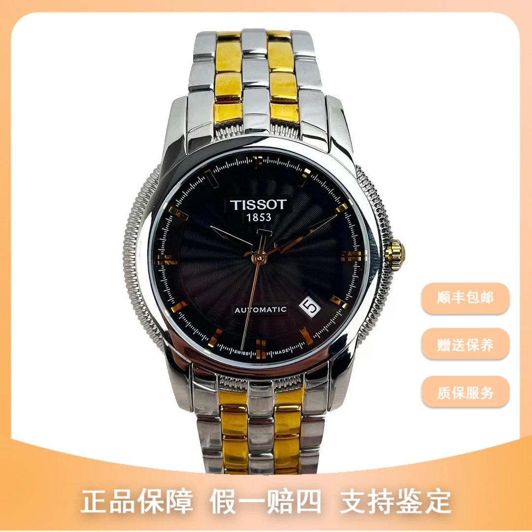99新 Tissot/天梭 尖货男表/宝环间金款/T97.2.483.51/