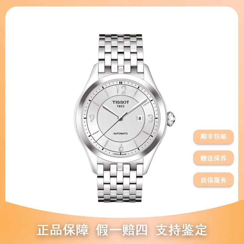 99新 Tissot/天梭 尖货男表/唯意/补差价链接T038.430.11.037.00