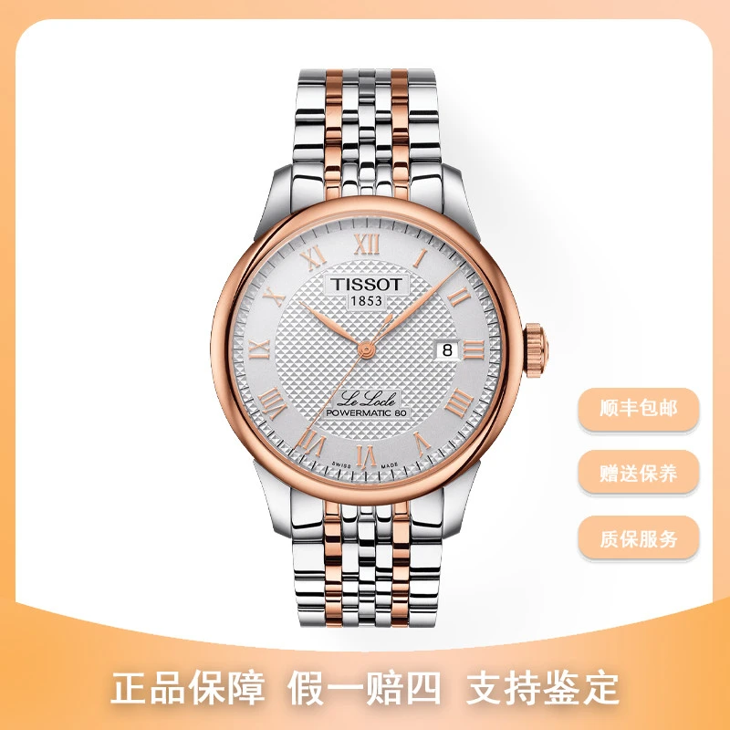 99新 Tissot/天梭 尖货男表/力洛克/T006.407.22.033.00/公价6050