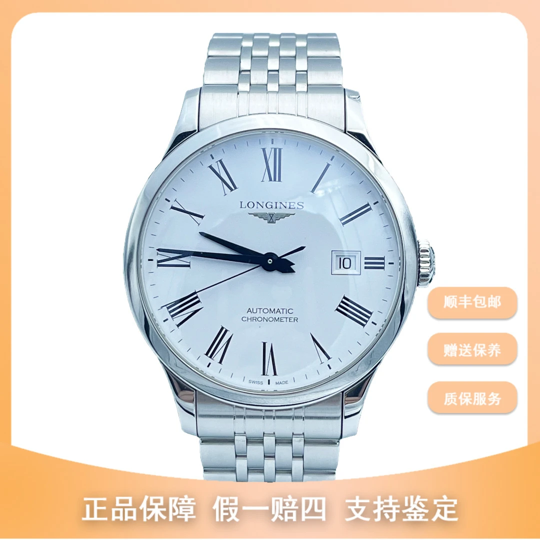 99新 Longines/浪琴 /浪琴开创者钢带款/自动机械手表