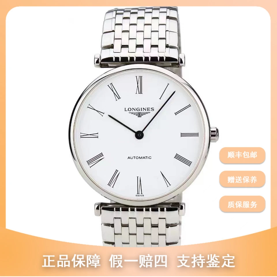 99新 Longines/浪琴 尖货名品/浪琴嘉岚钢带款708/