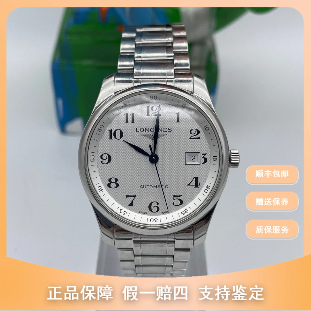 99新  尖货名品/浪琴名匠钢带款/L2.793.4.78.6LYR