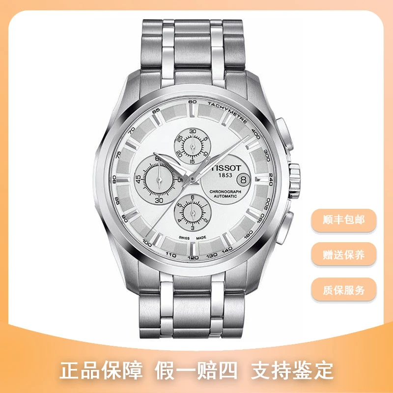99新 Tissot/天梭 尖货/天梭大库图计时款/男士时尚优雅