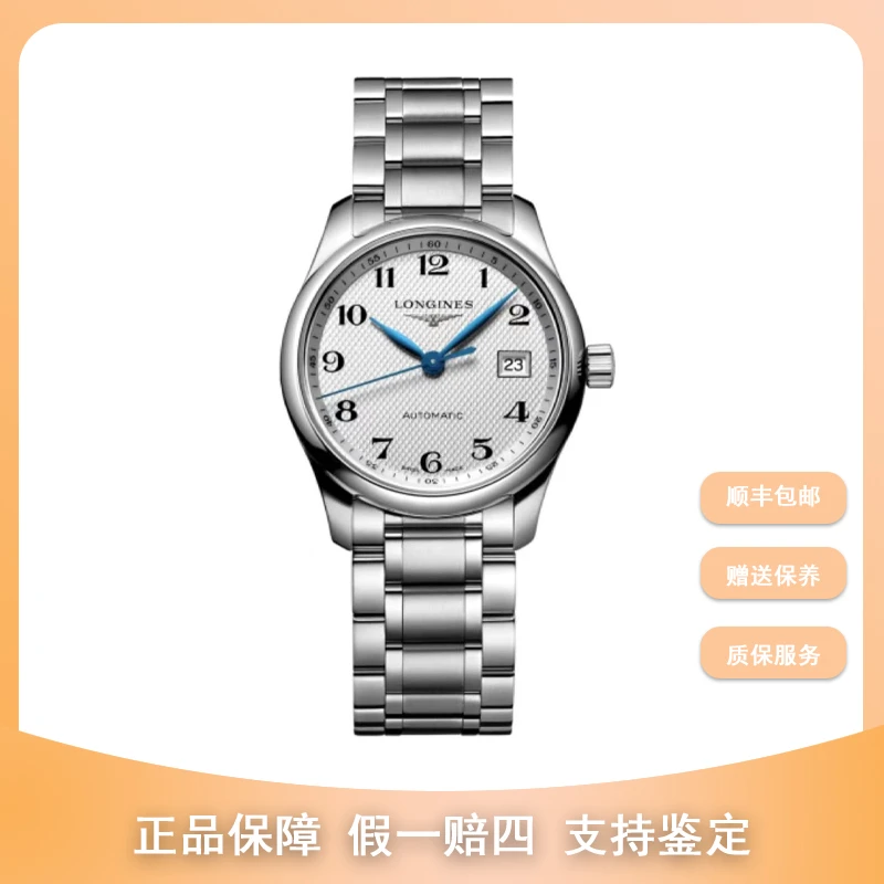 99新 Longines/浪琴 小李女表/名匠/L2.257.4.78.6/29mm