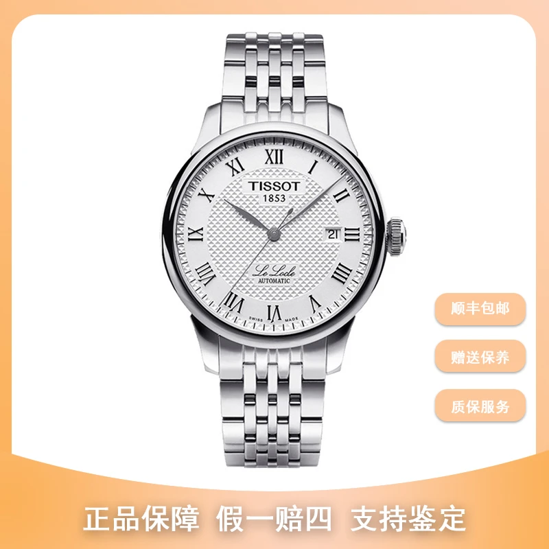 99新 Tissot/天梭 尖货名品/白盘钢带力洛克/39.3mm