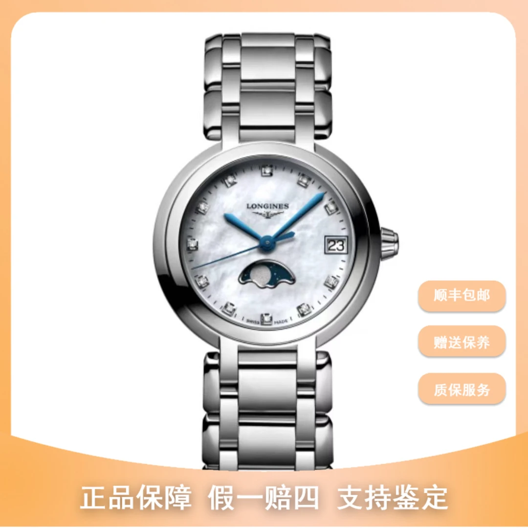 全新未使用 Longines/浪琴 小李女表/心月L8.115/30.5mm