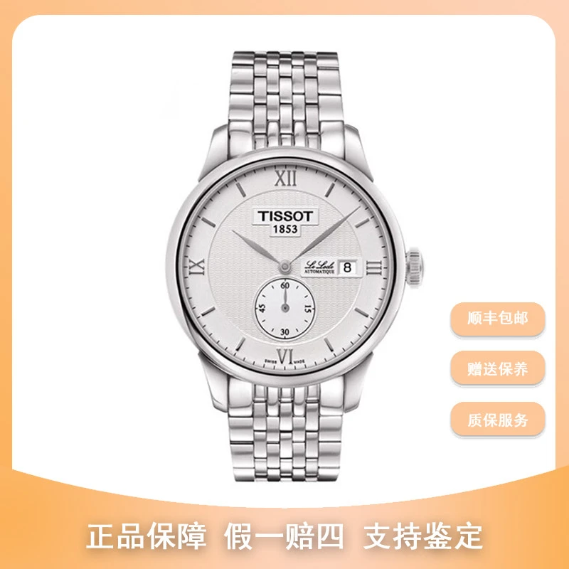 99新 Tissot/天梭 尖货男表/天梭力洛克钢带款/公价6200小秒针