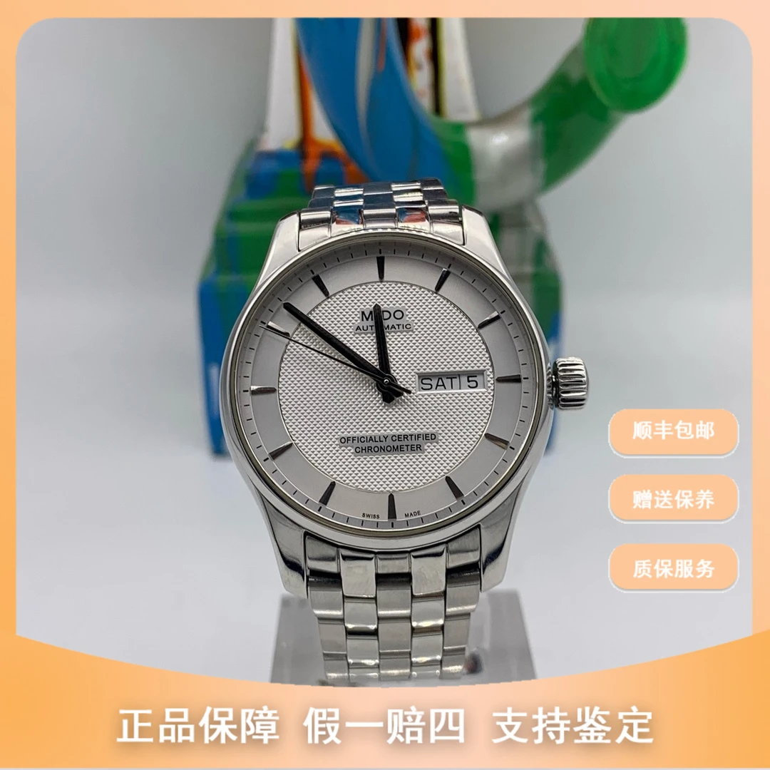 全新未使用  美度布鲁纳钢带款/M001.431.11.031.92/公价8900名表