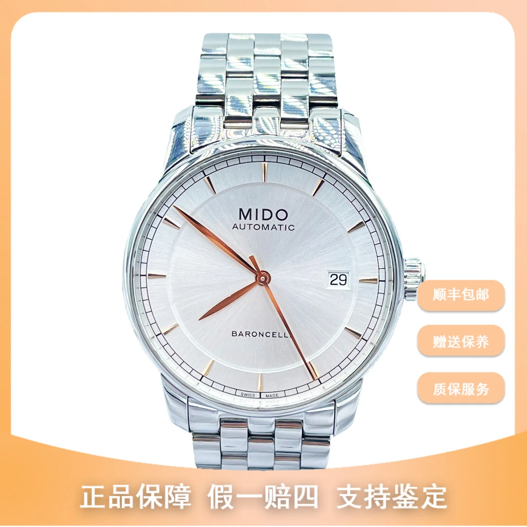99新 Mido/美度 尖货/贝伦赛丽钢带款/经典时尚手表名表