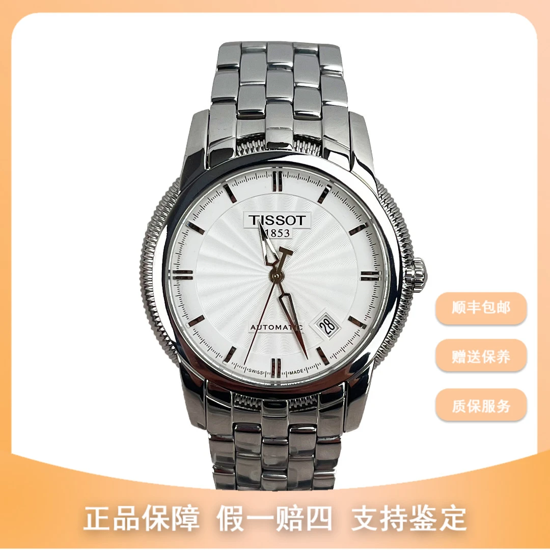 99新 Tissot/天梭 尖货名品/白盘钢带宝环/39mm