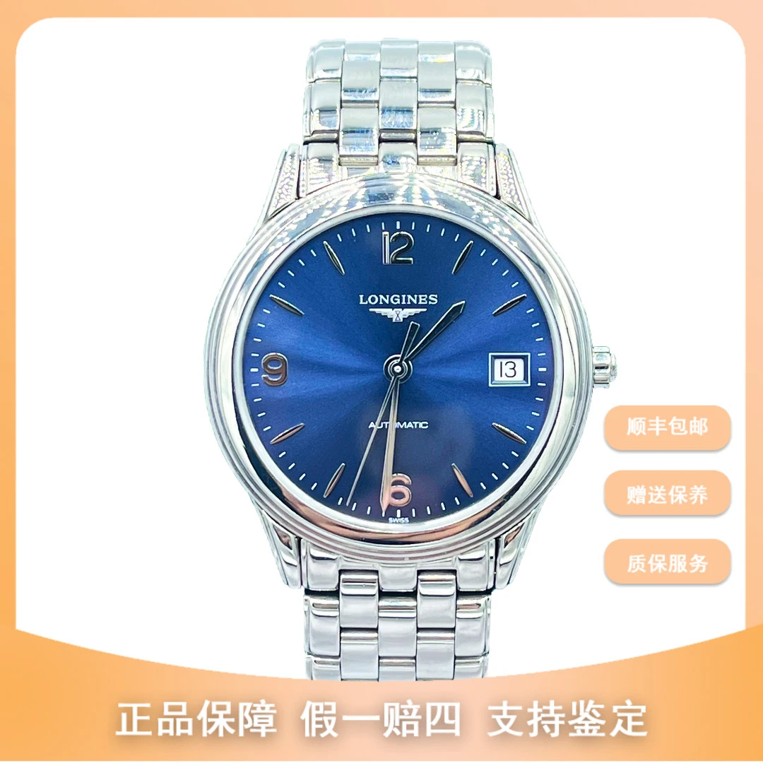 99新 Longines/浪琴  尖货男表/军旗钢带款/95新/经典