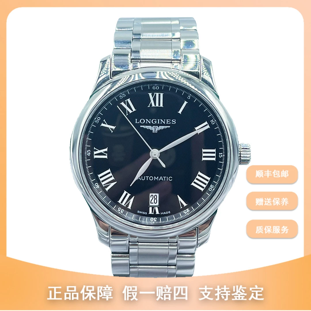 99新 Longines/浪琴 拆单/浪琴名匠钢带款/公价17700/自动机械