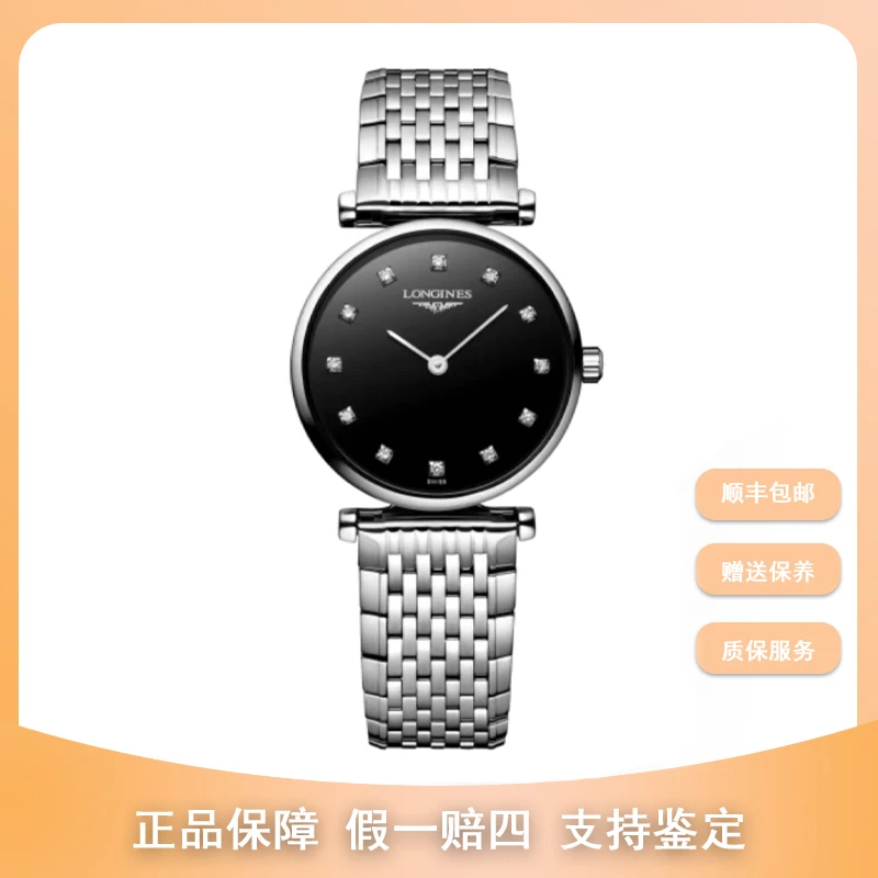 99新 Longines/浪琴 梵象批发/嘉岚/石英/23.5/12100