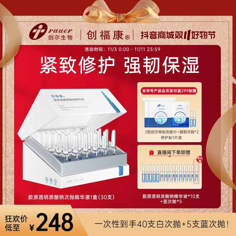 【官方旗舰】创福康小弹簧次抛胶原透明质酸钠精华液紧致修护保湿