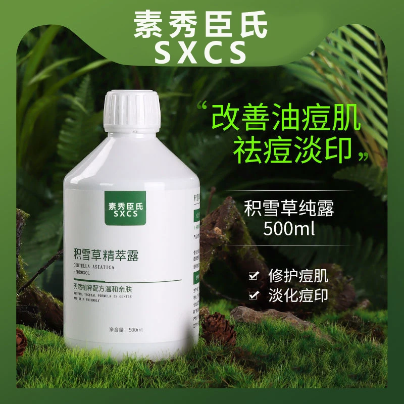 积雪草茶树纯露500ml 祛痘淡化痘印天然补水保湿湿敷爽肤水