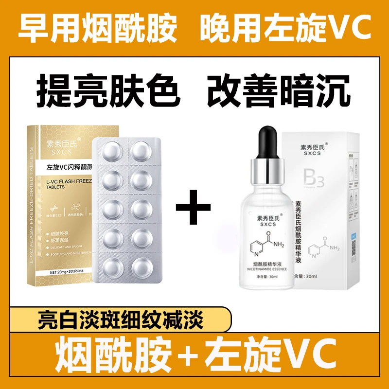 【左旋vc+烟酰胺】寡肽冻干片逆龄固态精华片祛斑提亮淡化黑色素