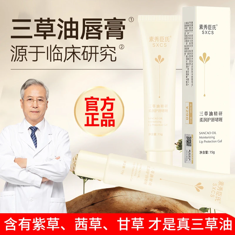 三草油唇膏精研滋润唇部精华淡化唇纹唇蜜净护唇精华润唇膏通用