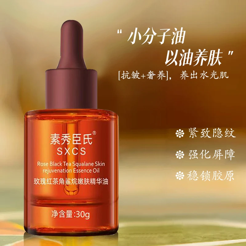 小分子面部精华油红茶角鲨烷紧致抗皱修护嫩肤以油养肤