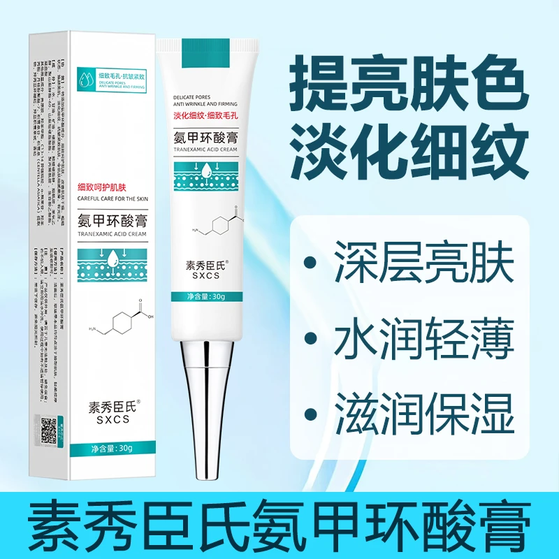 正品氨甲环酸乳膏舒缓修护淡化痘印改善肤色暗乳霜