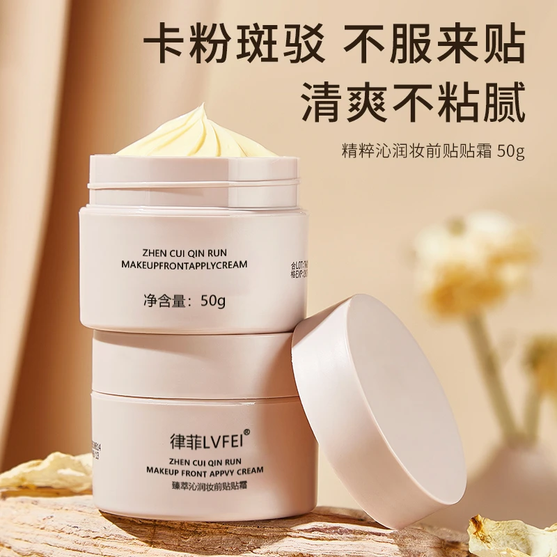 红地精粹沁润球妆前面霜贴贴霜光感沁润妆前乳清爽版保湿净透温和
