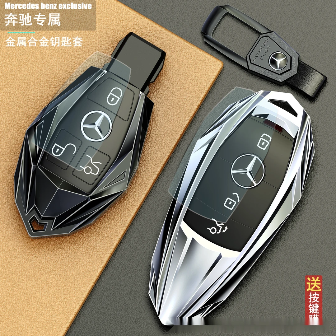 适用奔驰钥匙套女e300l/c260l金属保护钥匙壳新S级c200汽车钥匙包