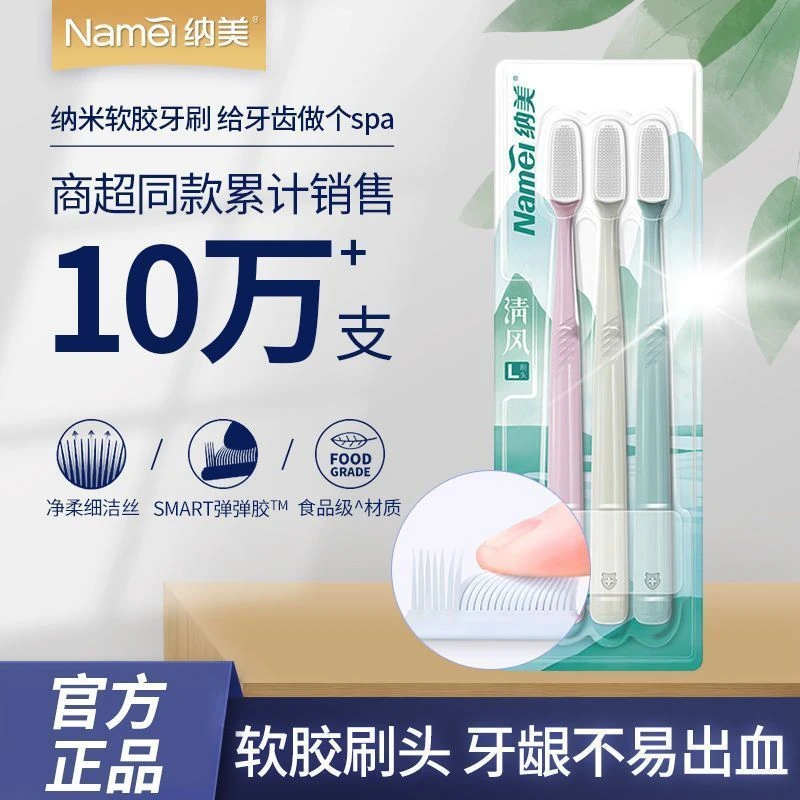 纳美纳米牙刷成人软毛家庭组合装牙缝清洁口腔情侣男士专用女3支