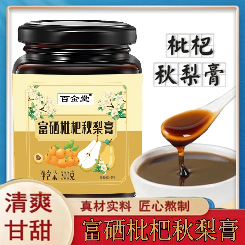【富硒枇杷秋梨膏】枇杷雪梨装冲调饮品膏儿童老人成人滋润喉咙不适