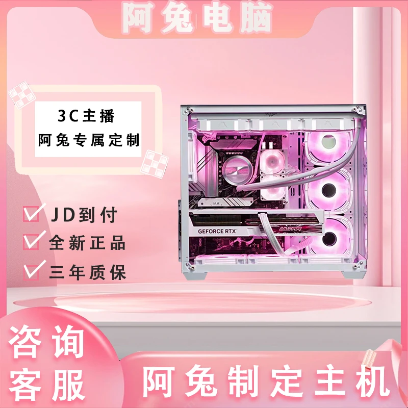 【阿兔电脑】DIY电脑-私人定制套餐-13600KF 12600KF水冷海景房纯白
