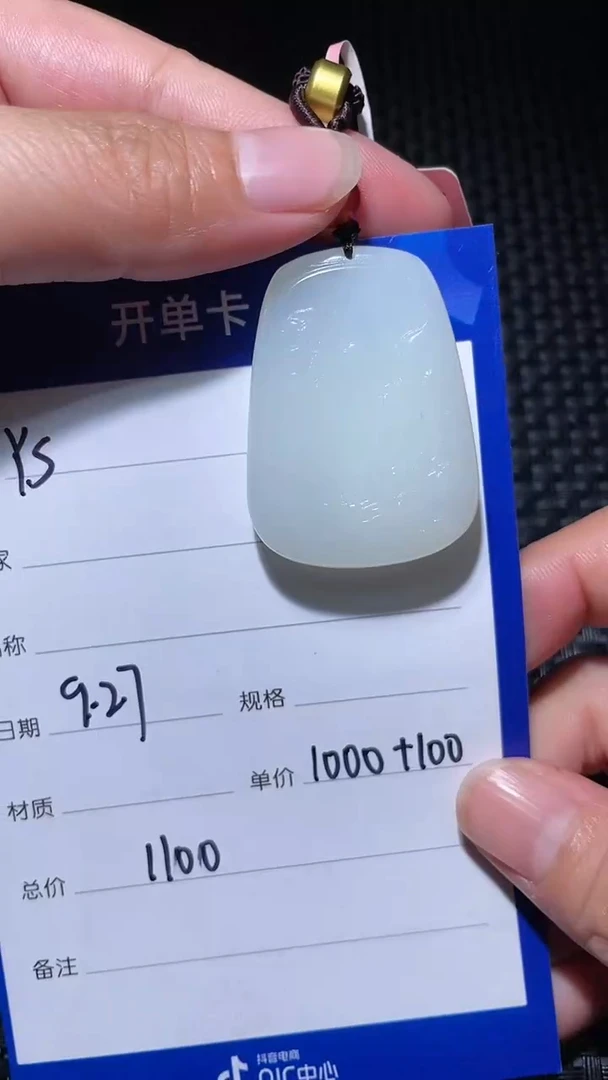 【闪购商品】和田玉9.27YS多样性拍一发一未镶嵌45
