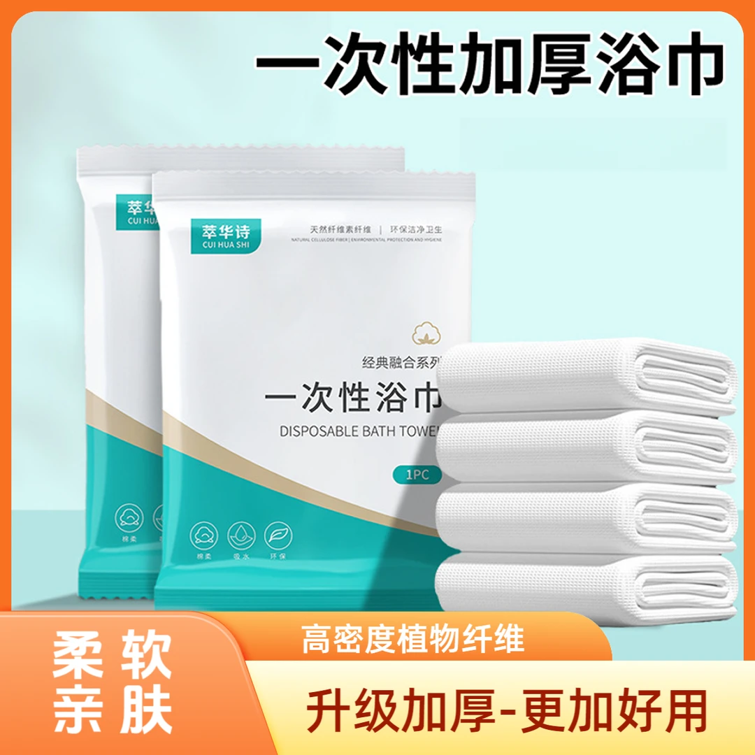 一次性浴巾面巾酒店洗脸纯棉旅行出差加大独立包装旅游浴巾一次性