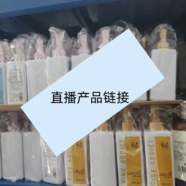 直播产品链接各款美发用品【只限直播购买】