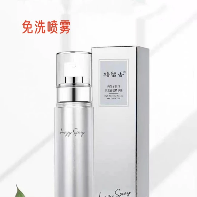 楮留香高分子蛋白香氛精华液护发精油头发精华油免洗200ml
