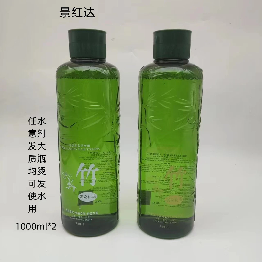 【一套】大瓶水剂清香型竹子景红达烫发水（热敷型）1000L*2