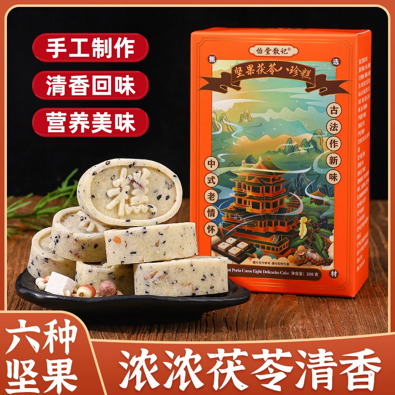 【1盒16.8元】匠心手作坚果茯苓八珍糕 解馋无蔗糖办公室零食无负担