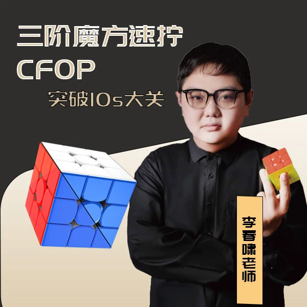 【速拧宝典2025】CFOP视频教程➕三阶磁力魔方