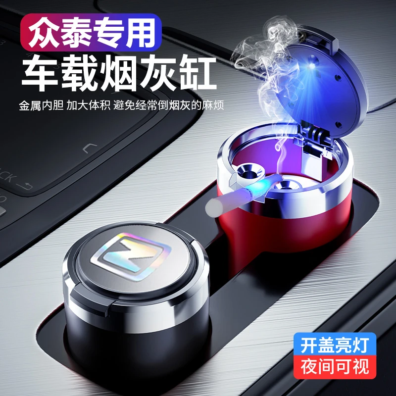 适用于众泰T800 T500 SR7 T300 SR9 T600车载烟灰缸汽车专用带盖