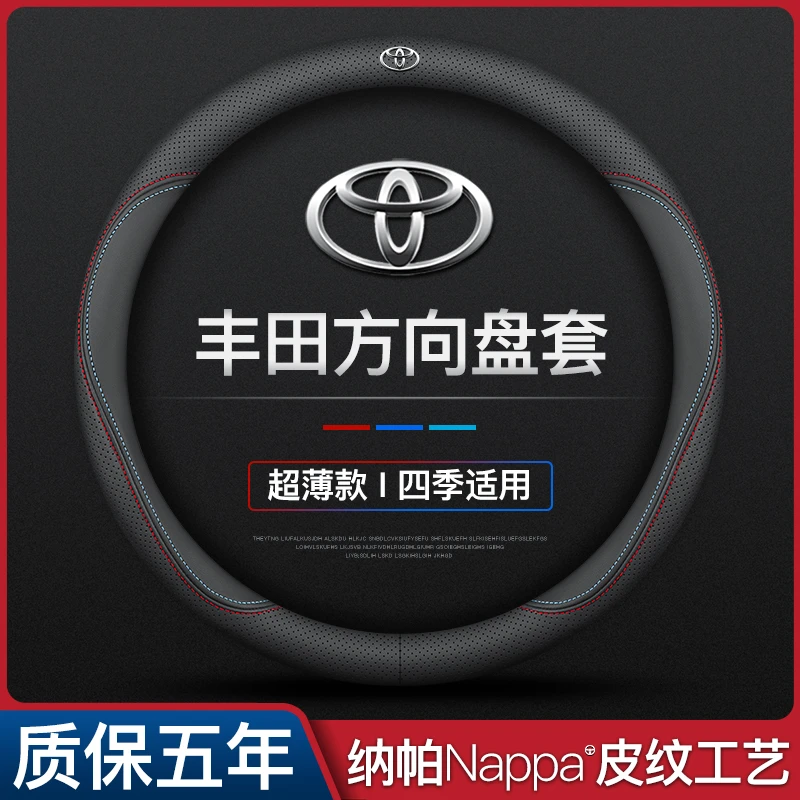 专用于丰田锋兰达2015 16 17 18 19 20 21 22 23款方向盘套真皮