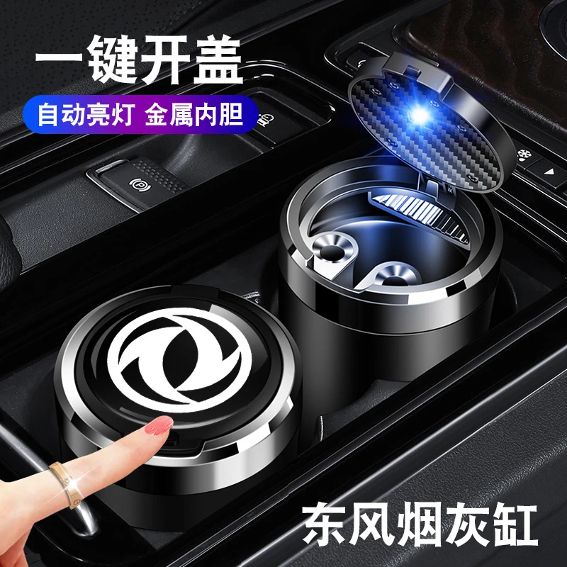 东风风光330 580 MINIEV S560 500 ix5 ix7 380 E1专用车载烟灰缸