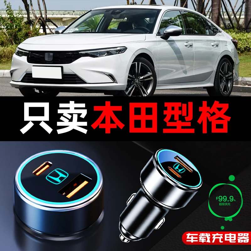23款本田型格专用车载充电器点烟器转换插头快充车充汽车内饰用品