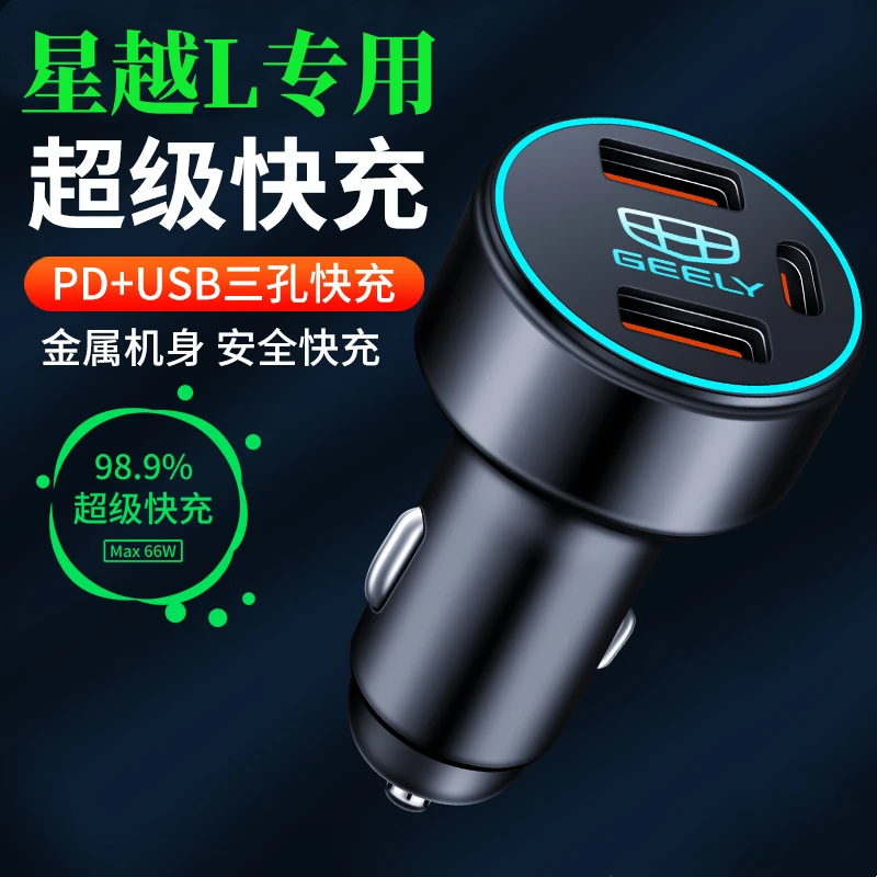 适用于吉利星越L专用车载充电器点烟器转换插头超级快充汽车用品