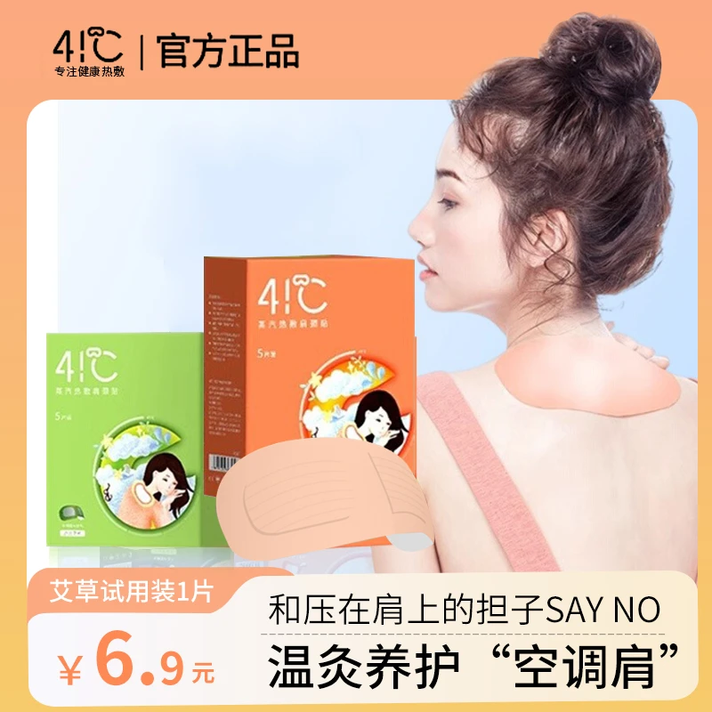 暖友41度蒸汽热敷肩颈贴艾灸暖贴护肩涂抹精油颈椎发热舒缓艾草贴