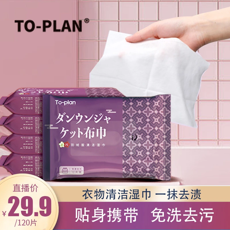 【直播专享】衣物去渍湿巾去污渍神器羽绒服免洗便携式应急