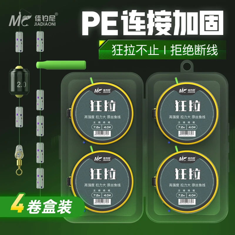 佳钓尼狂拉线组成品主线组鲫鱼鲤鱼钓鱼线套装高强度正品盒装4个